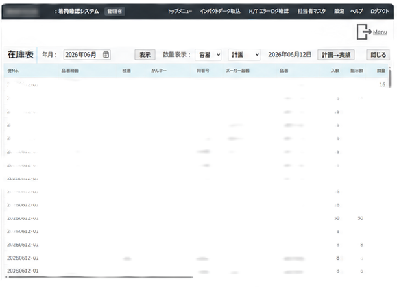 計画実績入力画面